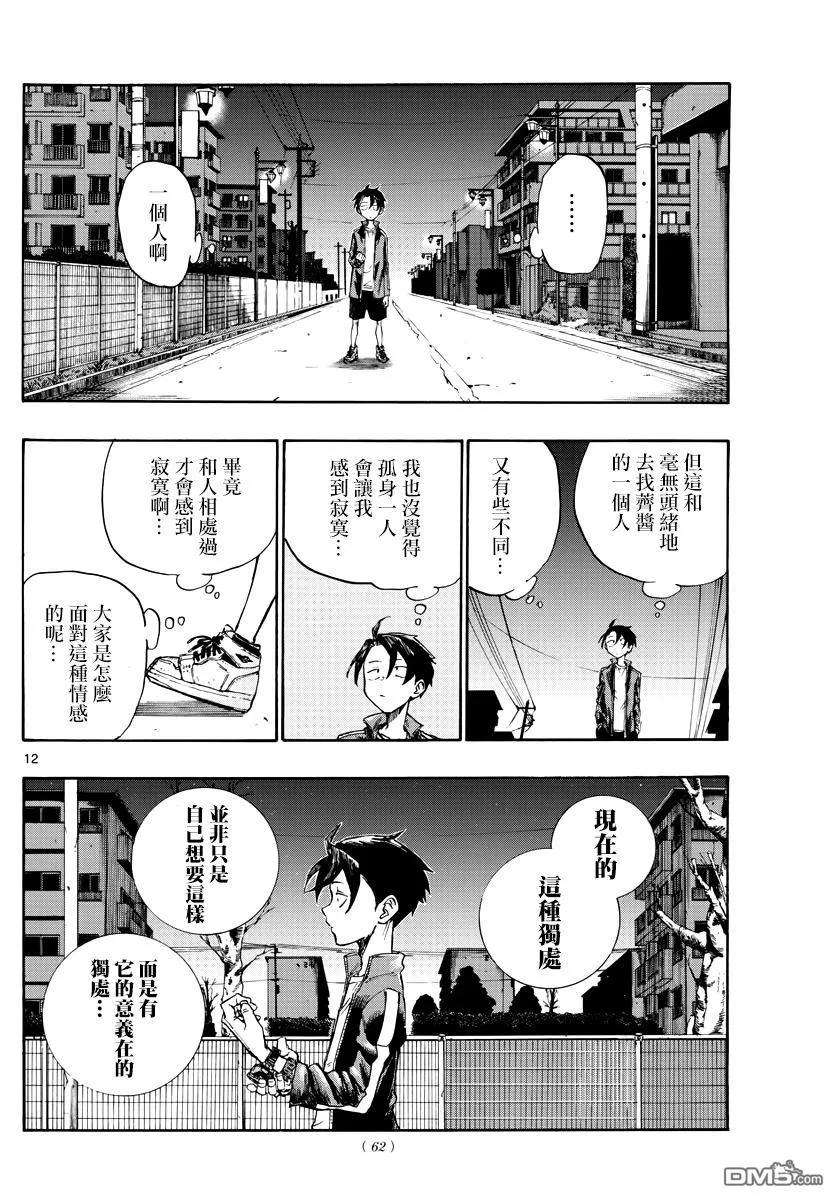 那徜徉在夜晚的歌声5话 悲伤啊 晚上好