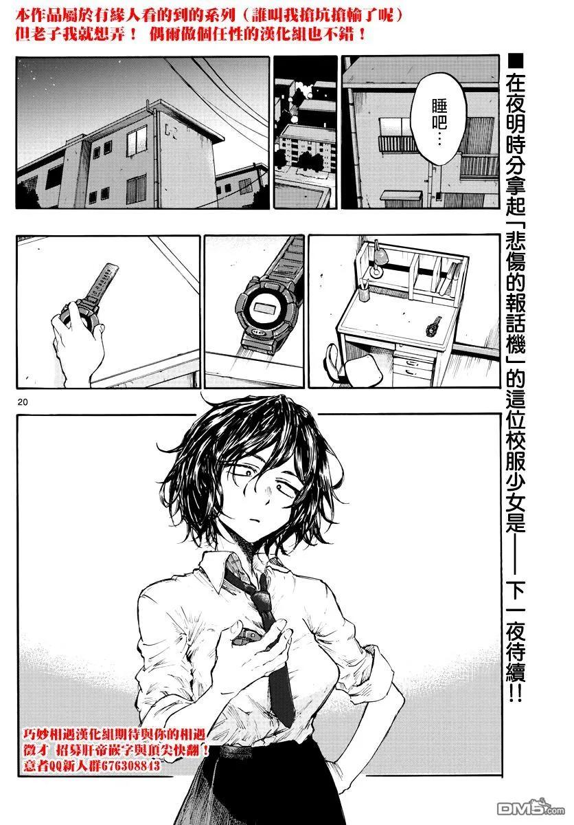 那徜徉在夜晚的歌声5话 悲伤啊 晚上好