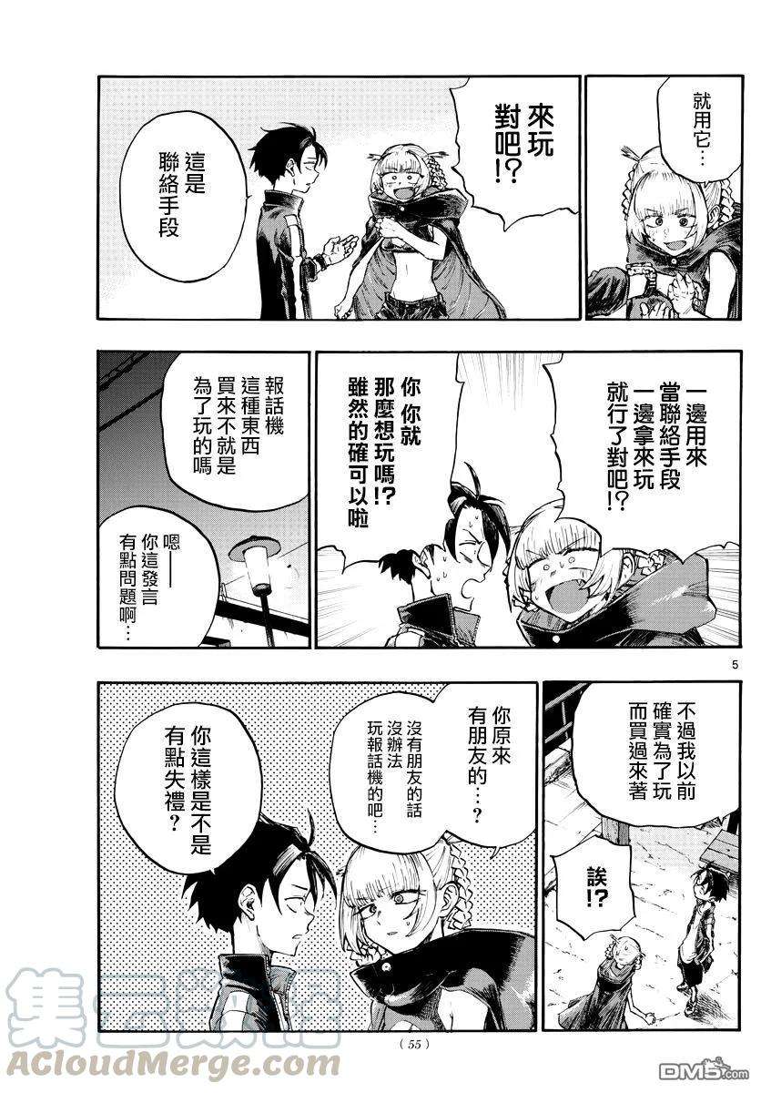 那徜徉在夜晚的歌声5话 悲伤啊 晚上好