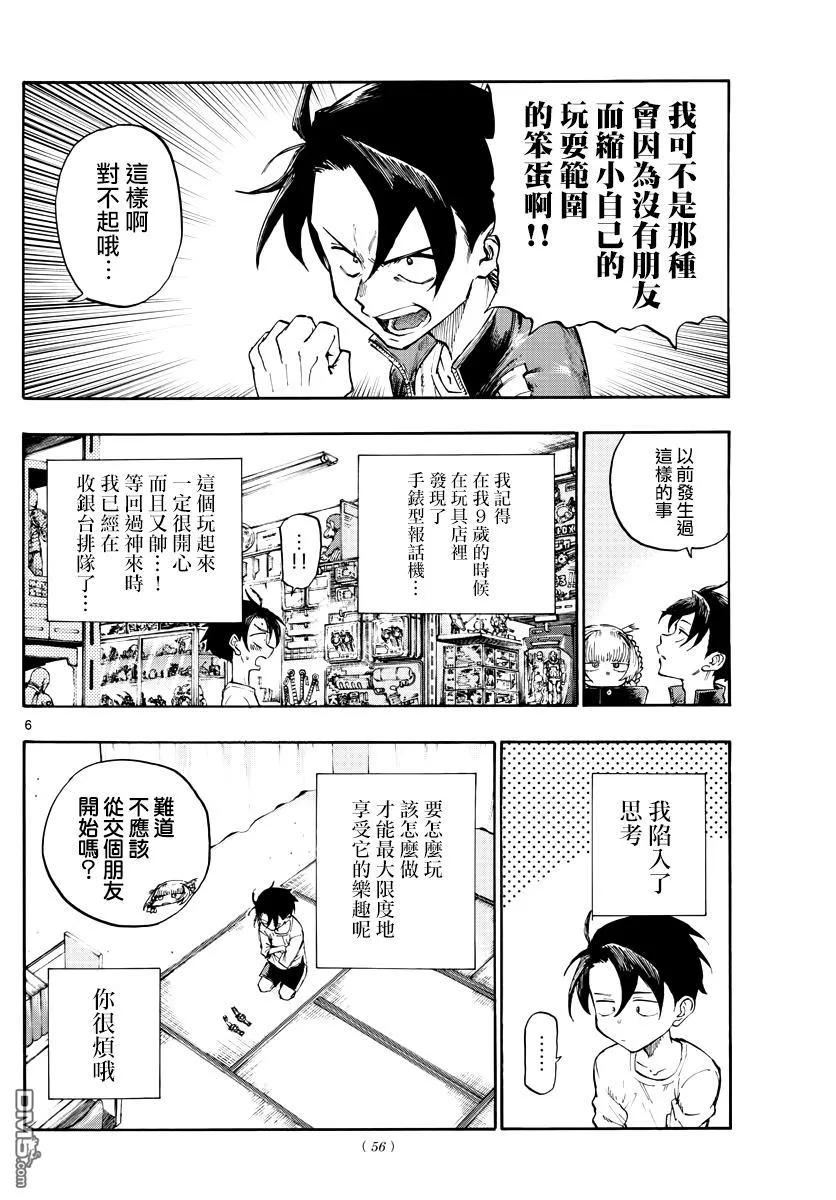 那徜徉在夜晚的歌声5话 悲伤啊 晚上好