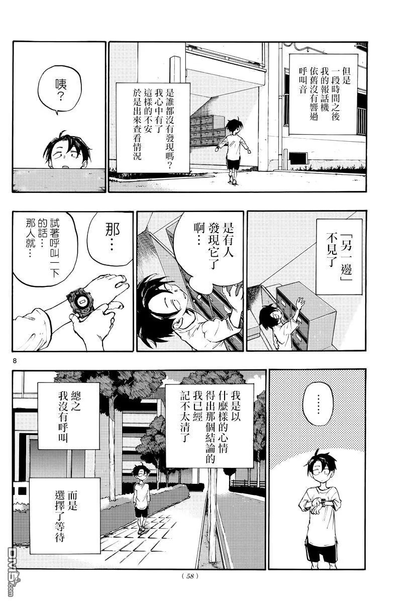 那徜徉在夜晚的歌声5话 悲伤啊 晚上好