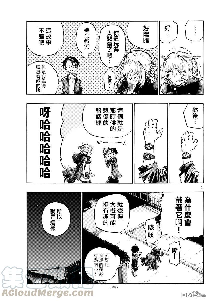 那徜徉在夜晚的歌声5话 悲伤啊 晚上好