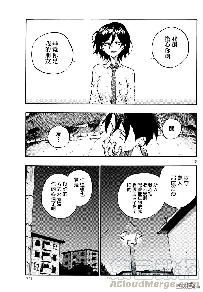 那徜徉在夜晚的歌声6话 明