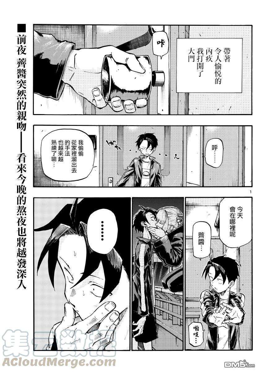 那徜徉在夜晚的歌声9话 你什么意思啊 七草纳兹奈