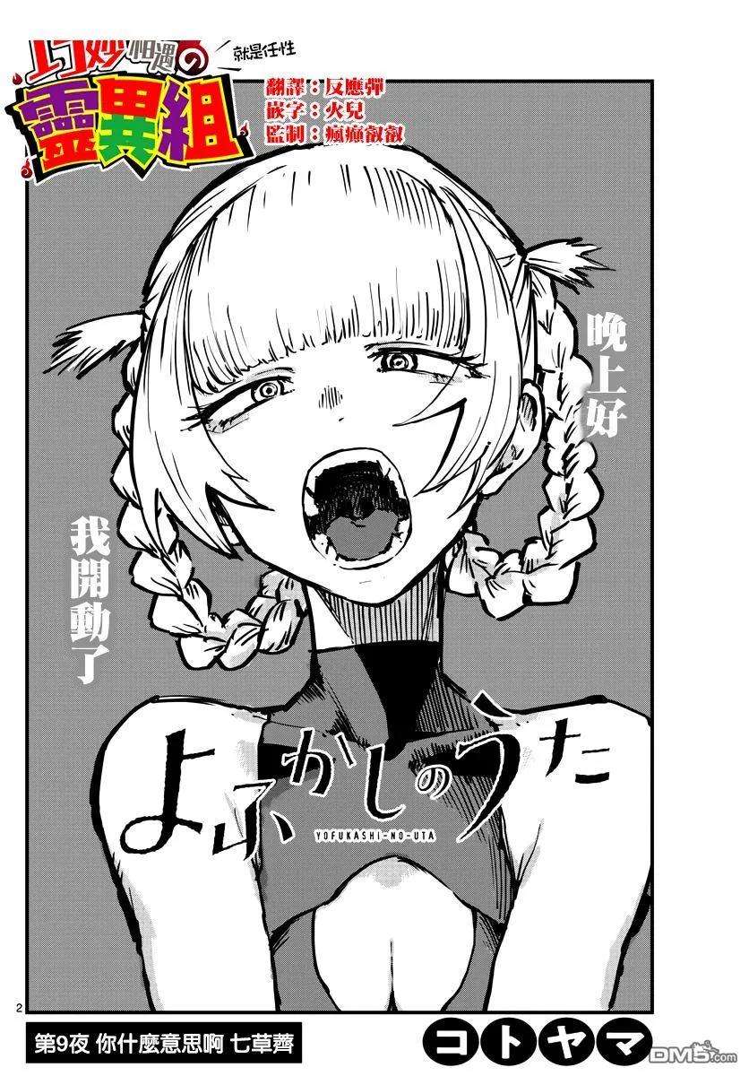 那徜徉在夜晚的歌声9话 你什么意思啊 七草纳兹奈