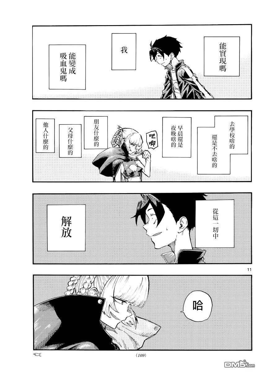 那徜徉在夜晚的歌声9话 你什么意思啊 七草纳兹奈