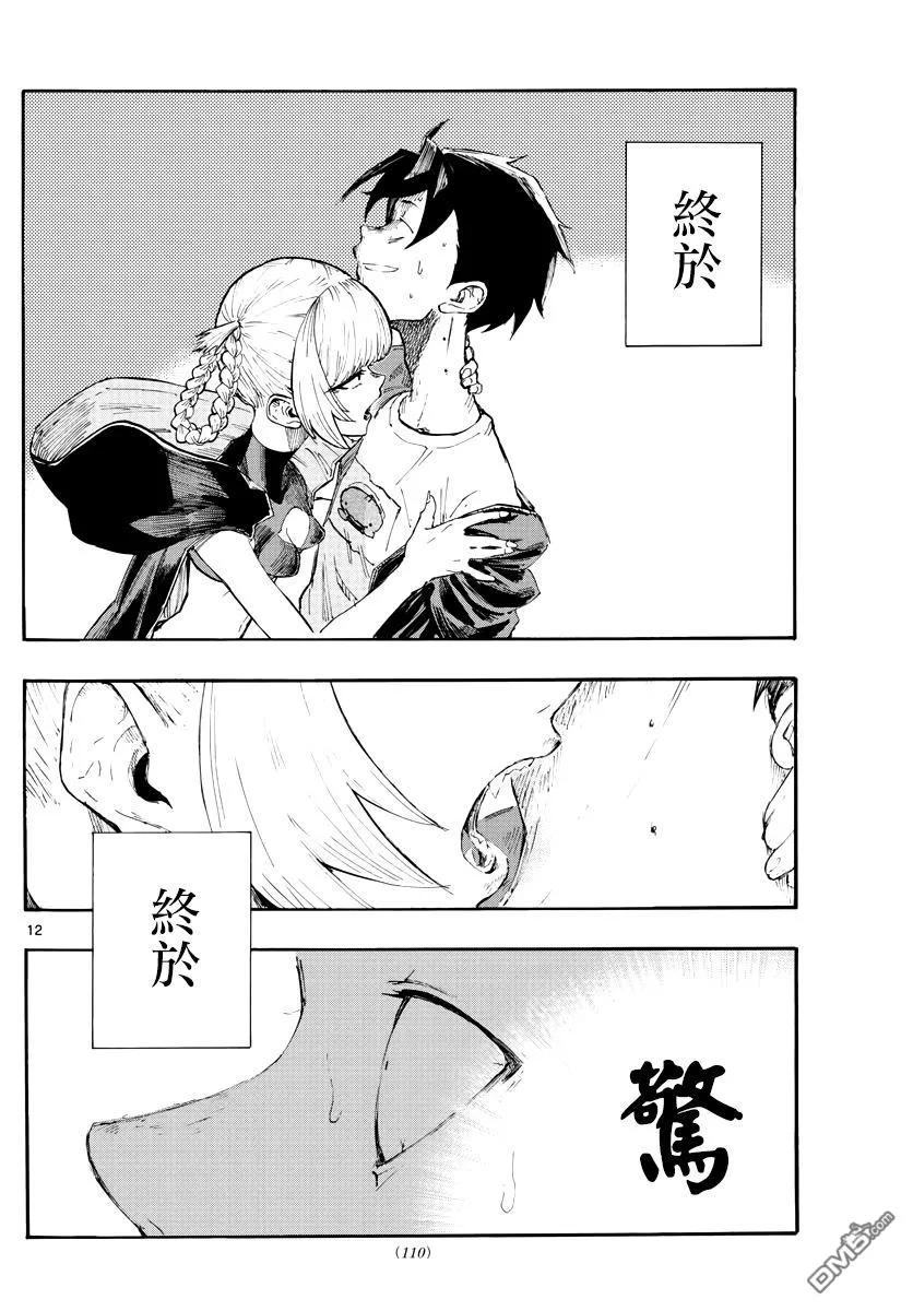 那徜徉在夜晚的歌声9话 你什么意思啊 七草纳兹奈