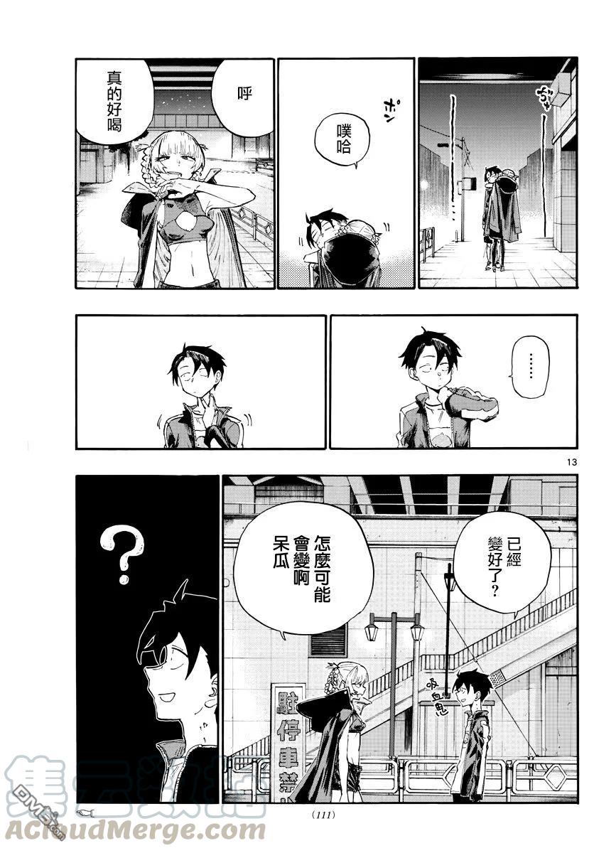 那徜徉在夜晚的歌声9话 你什么意思啊 七草纳兹奈