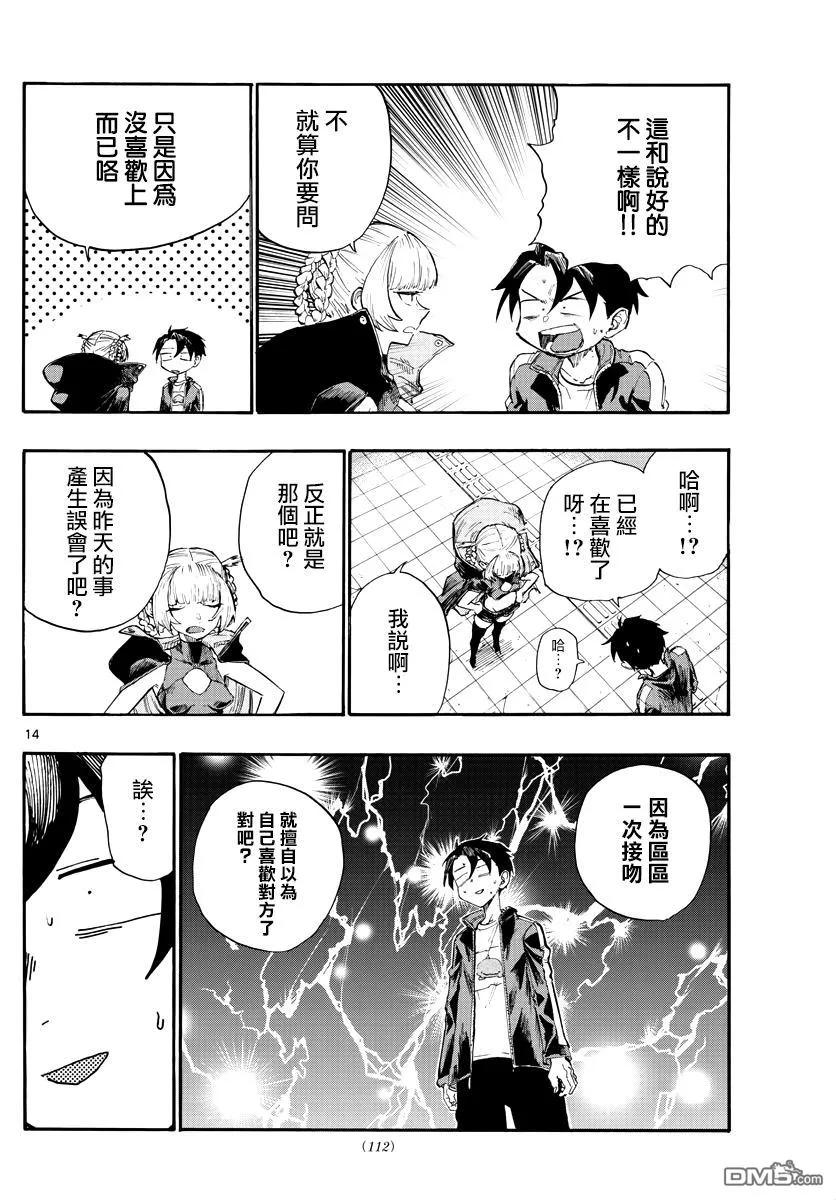 那徜徉在夜晚的歌声9话 你什么意思啊 七草纳兹奈