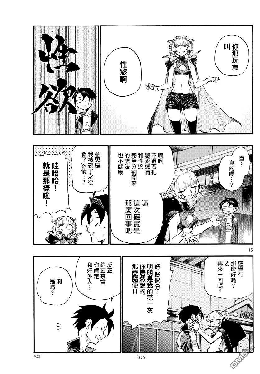 那徜徉在夜晚的歌声9话 你什么意思啊 七草纳兹奈