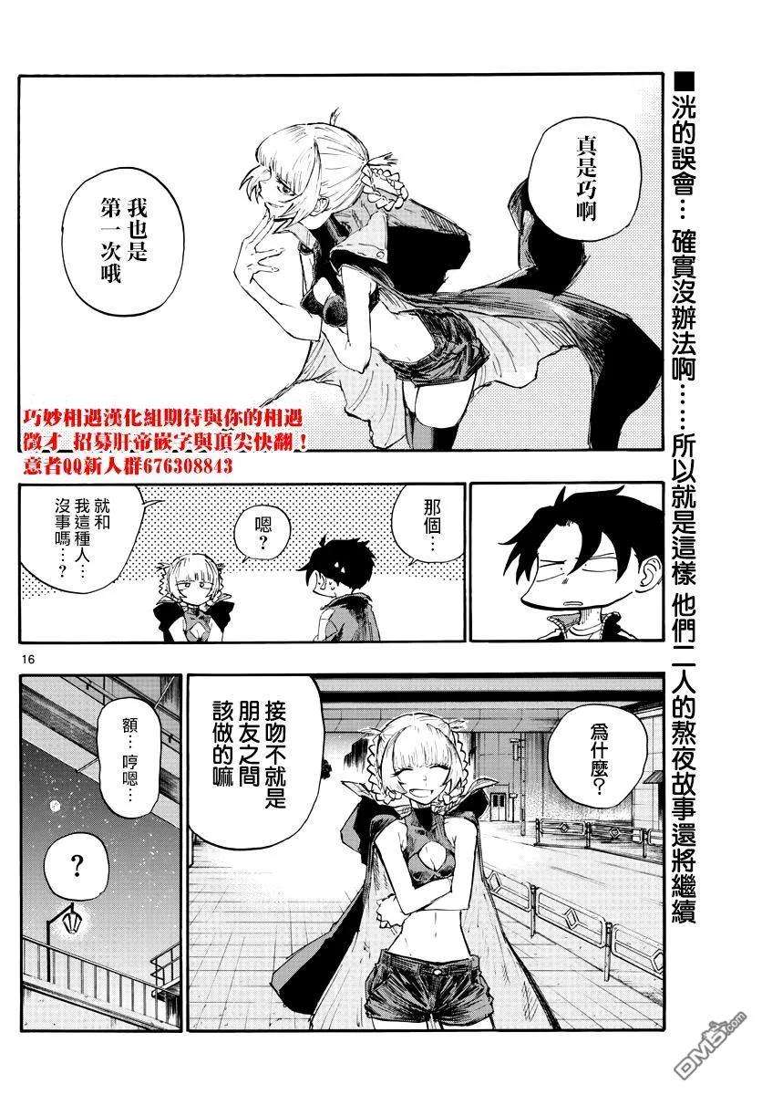 那徜徉在夜晚的歌声9话 你什么意思啊 七草纳兹奈