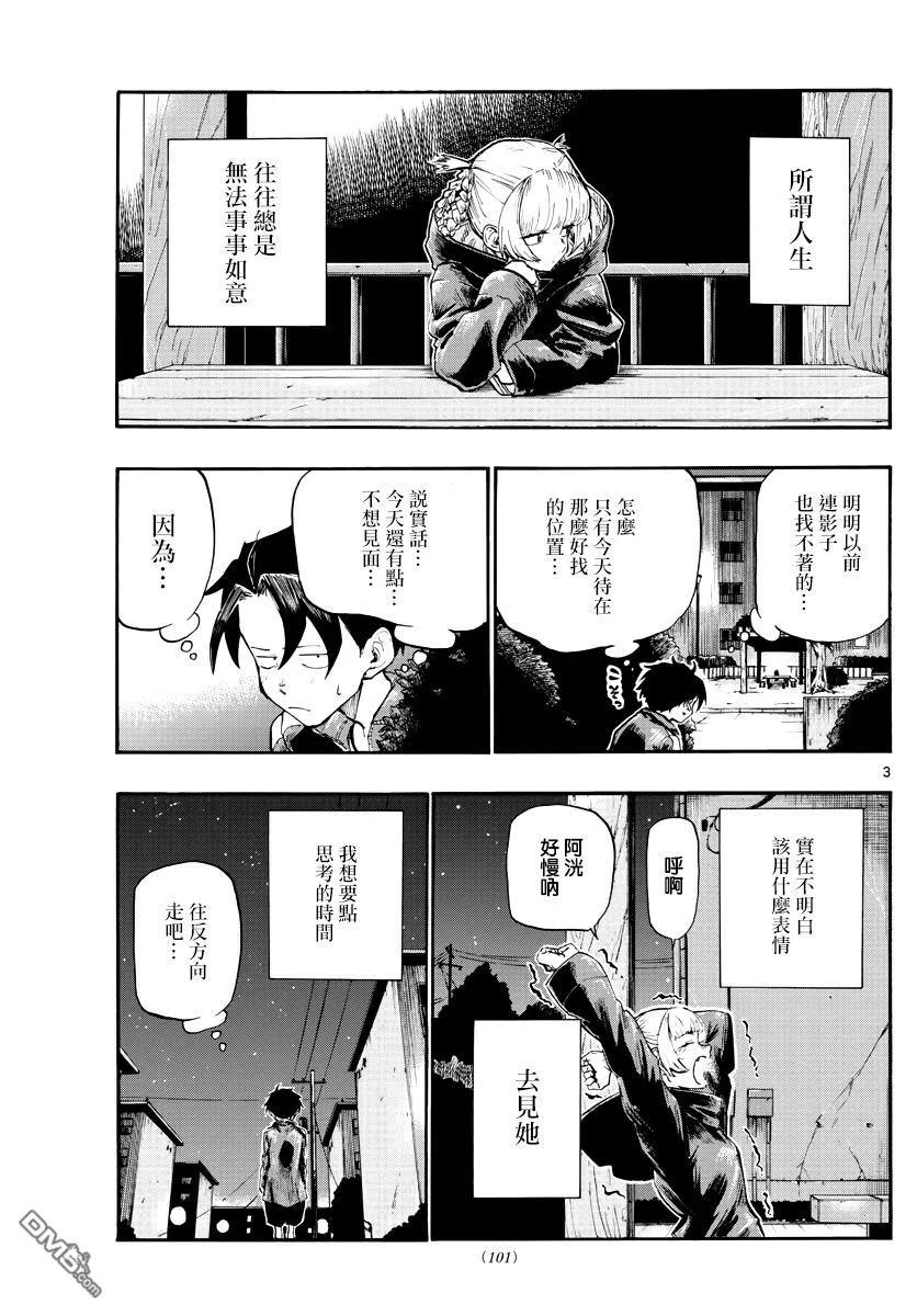 那徜徉在夜晚的歌声9话 你什么意思啊 七草纳兹奈