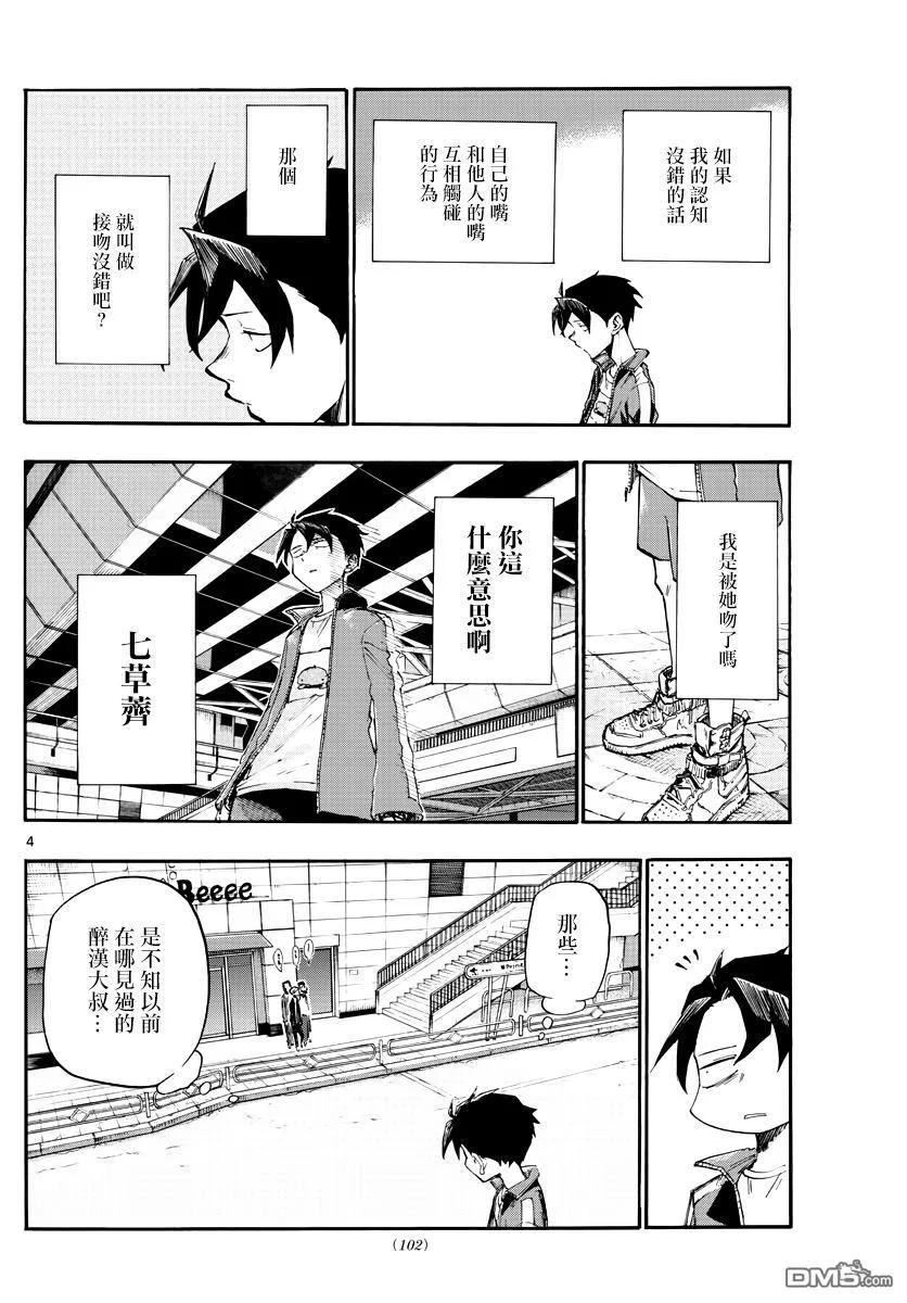 那徜徉在夜晚的歌声9话 你什么意思啊 七草纳兹奈