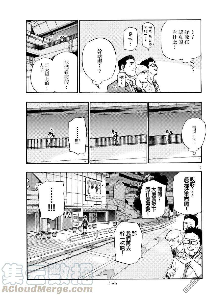 那徜徉在夜晚的歌声9话 你什么意思啊 七草纳兹奈