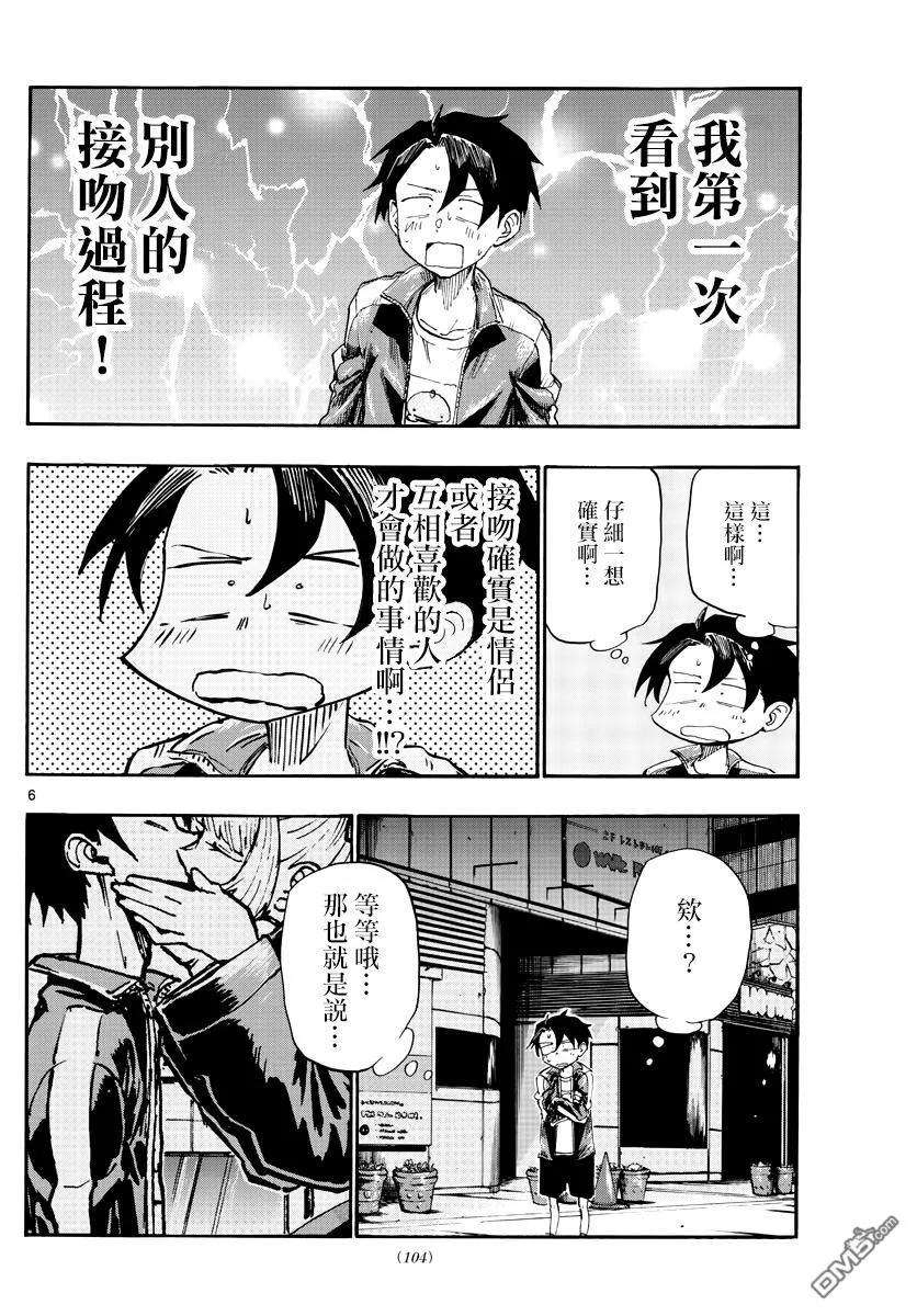 那徜徉在夜晚的歌声9话 你什么意思啊 七草纳兹奈