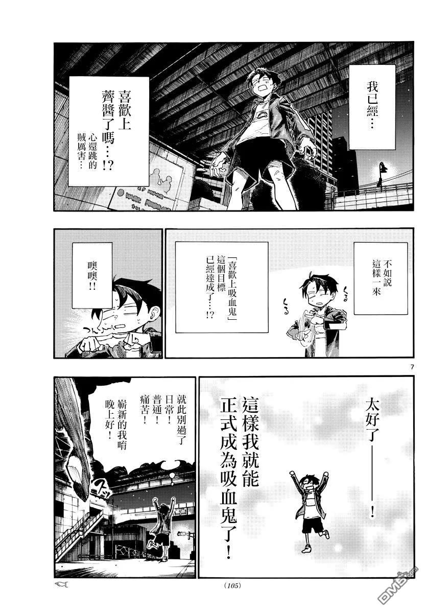 那徜徉在夜晚的歌声9话 你什么意思啊 七草纳兹奈