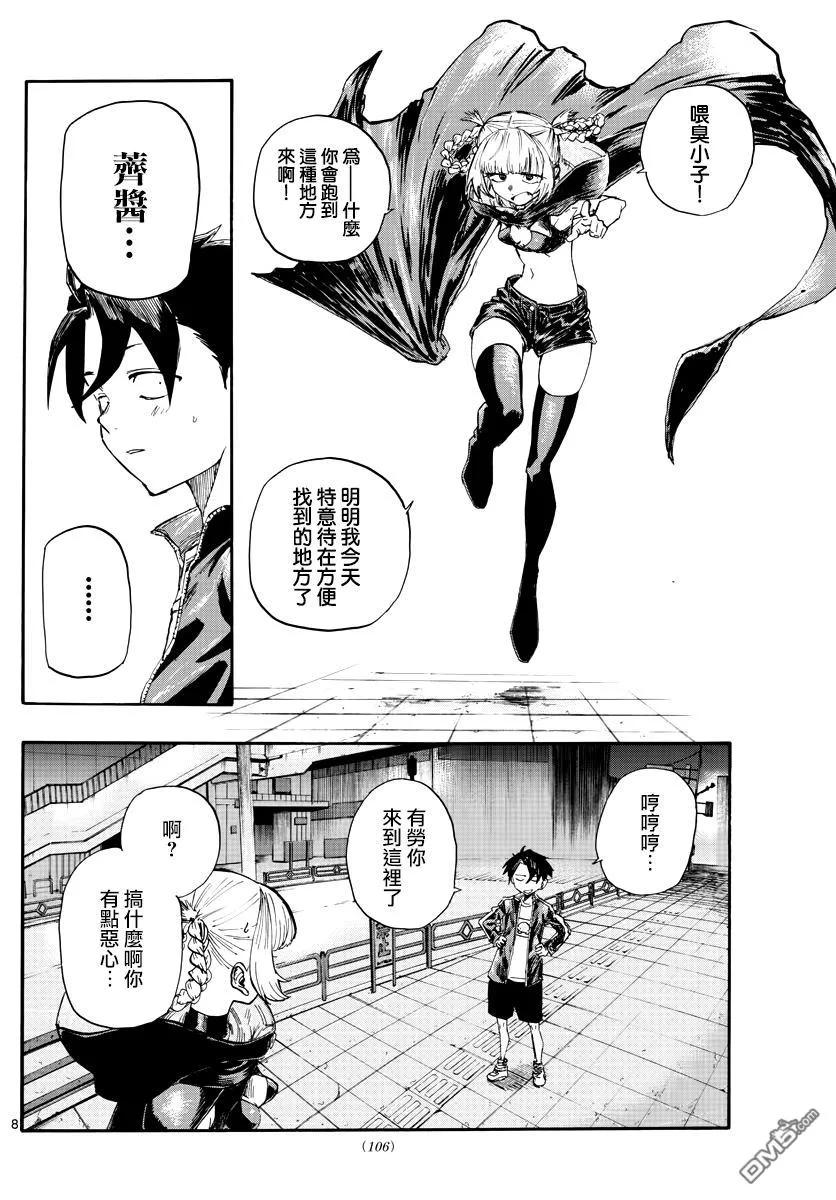 那徜徉在夜晚的歌声9话 你什么意思啊 七草纳兹奈