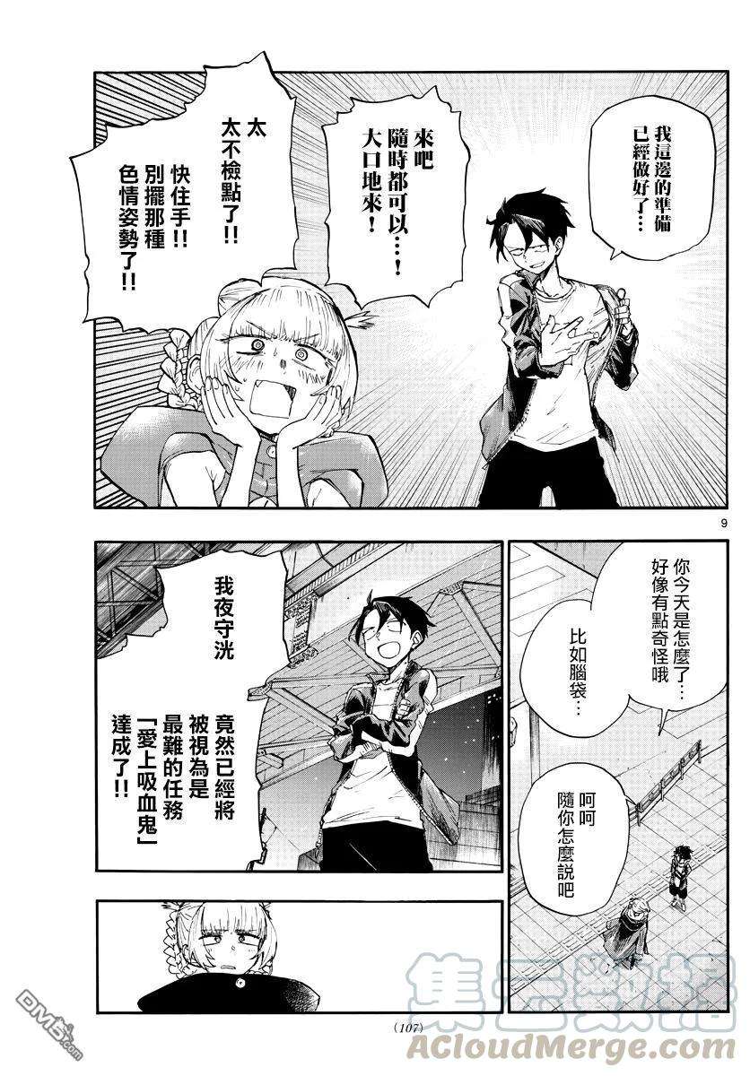 那徜徉在夜晚的歌声9话 你什么意思啊 七草纳兹奈