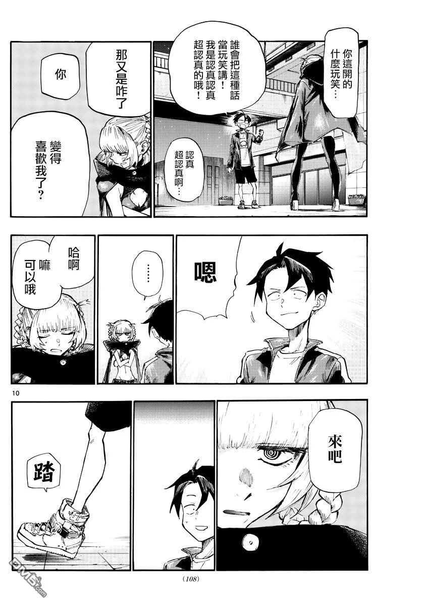 那徜徉在夜晚的歌声9话 你什么意思啊 七草纳兹奈