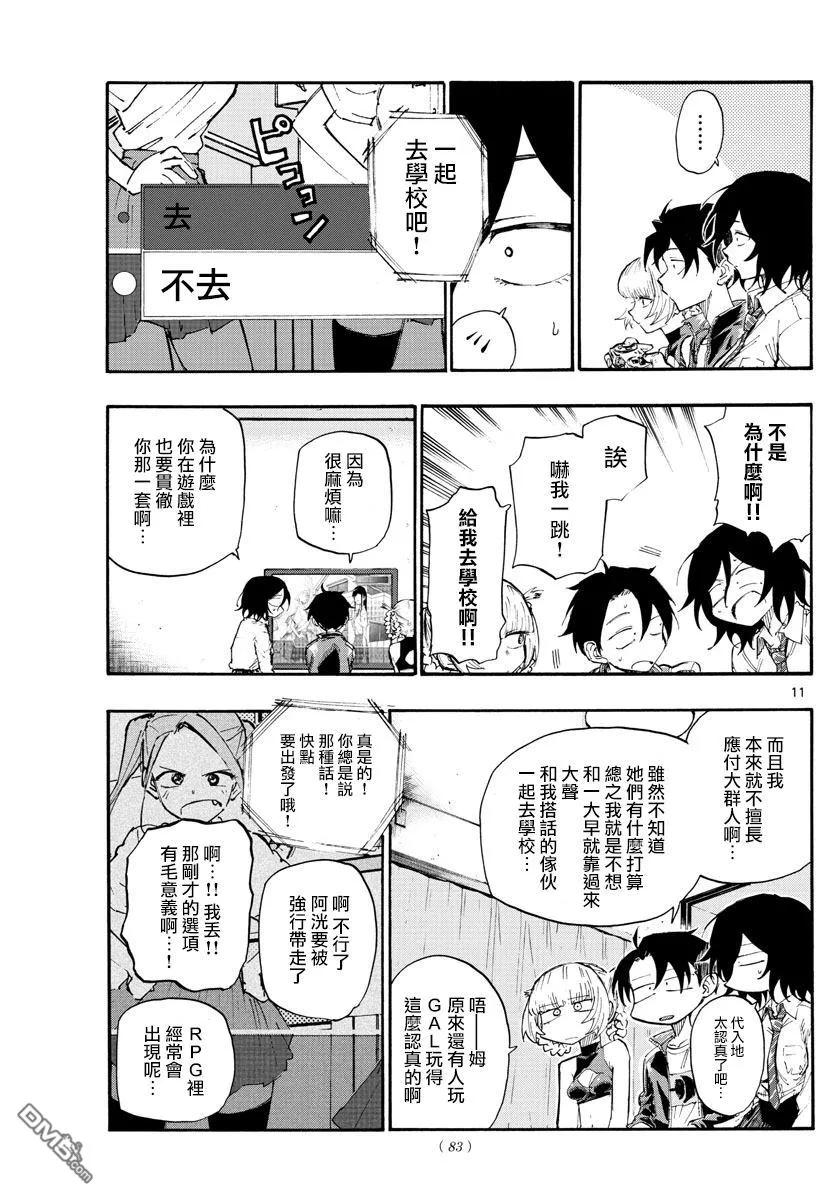 那徜徉在夜晚的歌声10话 太窄了吧？