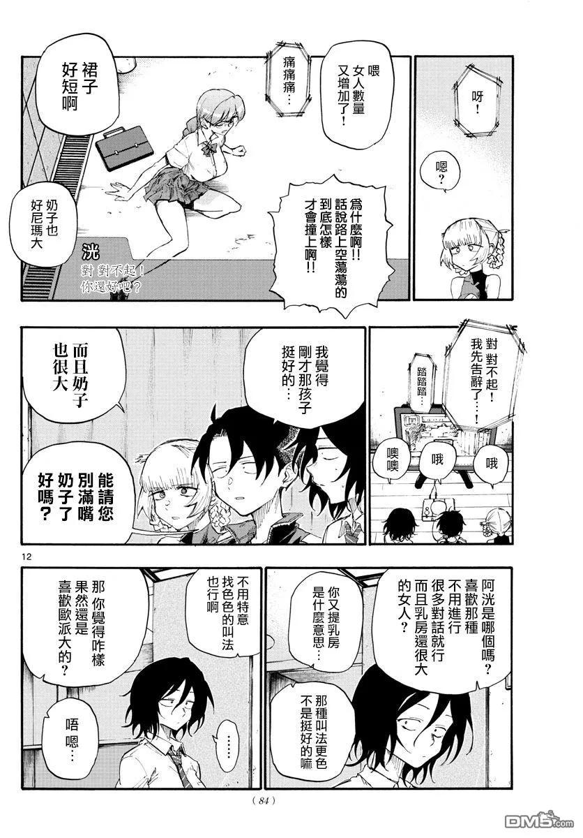 那徜徉在夜晚的歌声10话 太窄了吧？