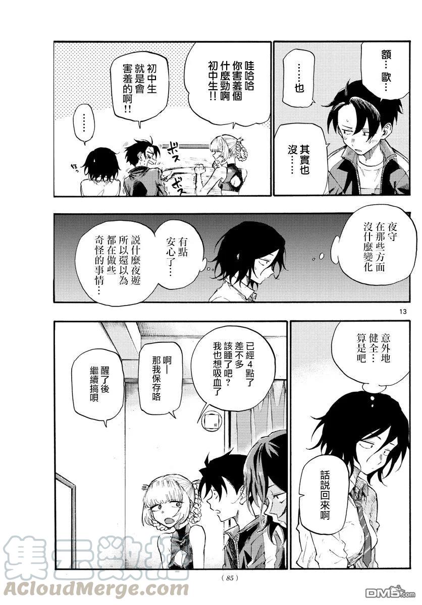 那徜徉在夜晚的歌声10话 太窄了吧？