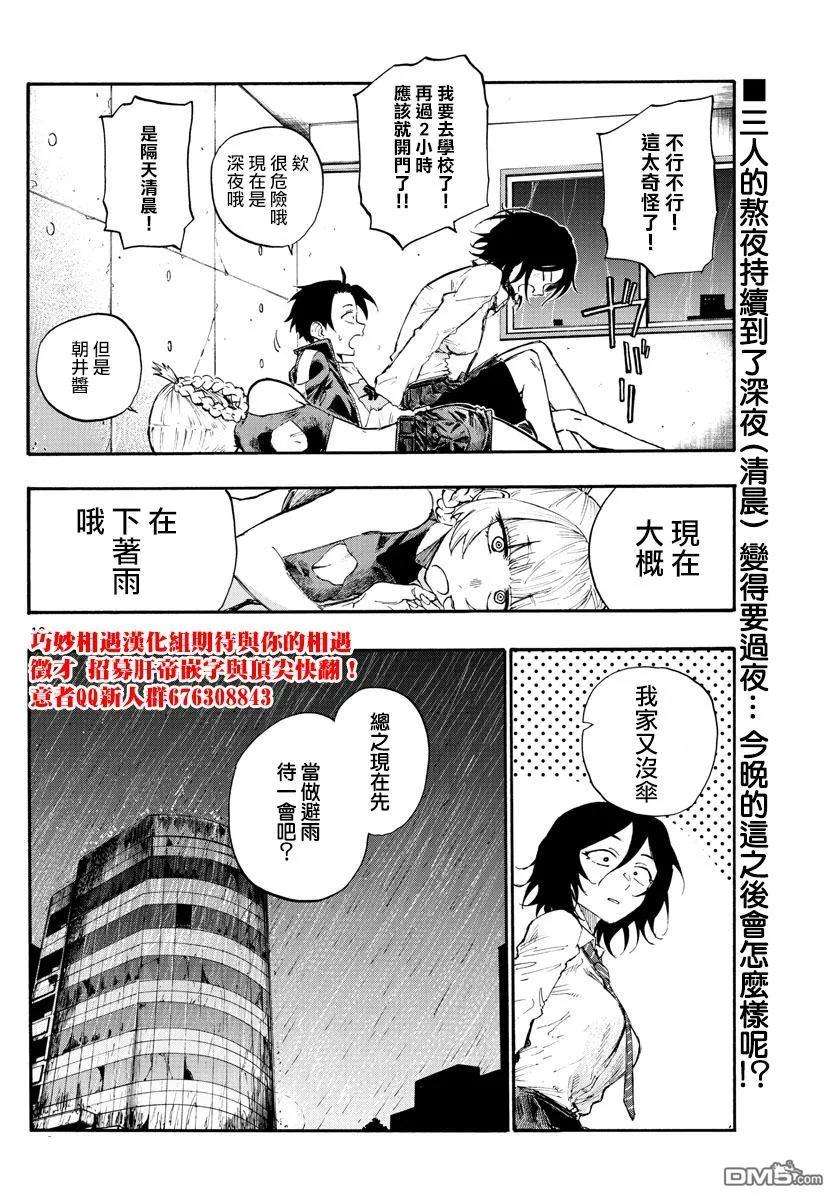 那徜徉在夜晚的歌声10话 太窄了吧？