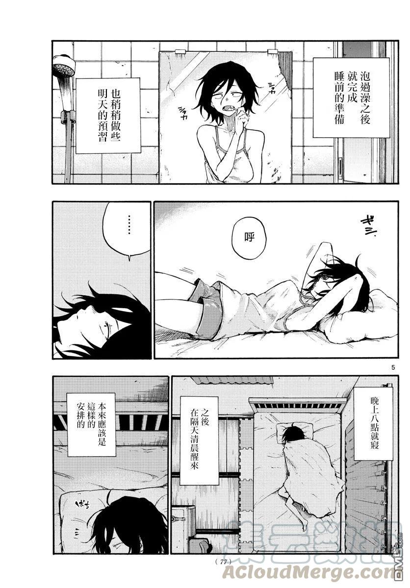 那徜徉在夜晚的歌声10话 太窄了吧？