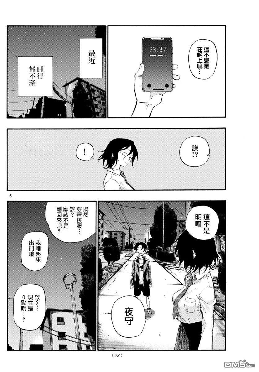 那徜徉在夜晚的歌声10话 太窄了吧？