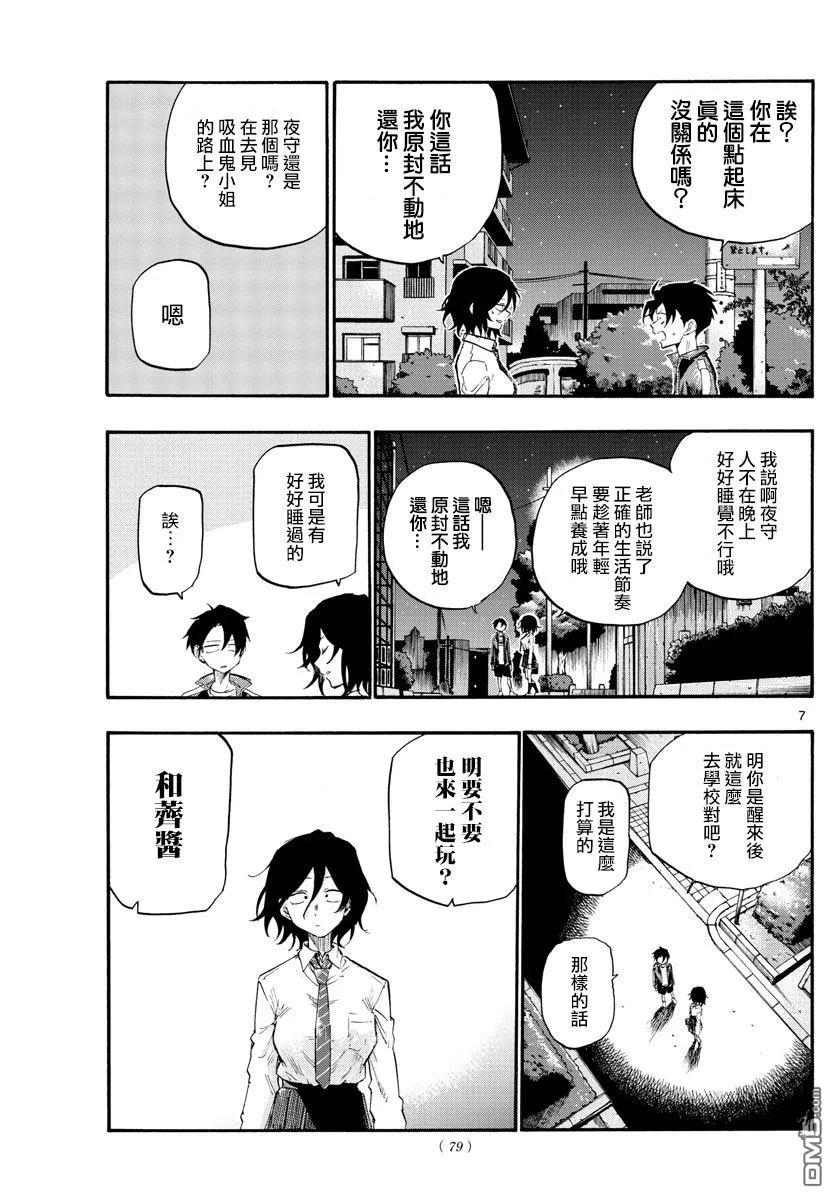 那徜徉在夜晚的歌声10话 太窄了吧？