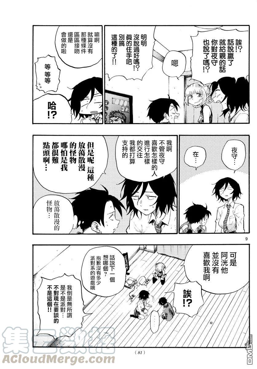 那徜徉在夜晚的歌声10话 太窄了吧？