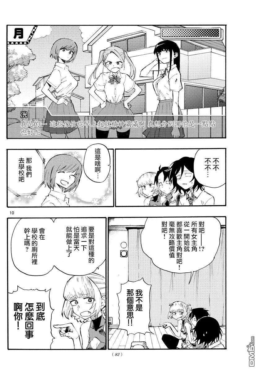 那徜徉在夜晚的歌声10话 太窄了吧？