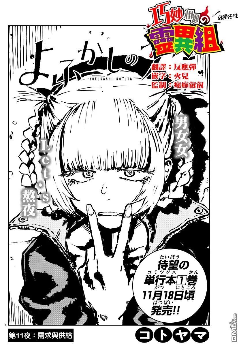 那徜徉在夜晚的歌声11话 需求与供给