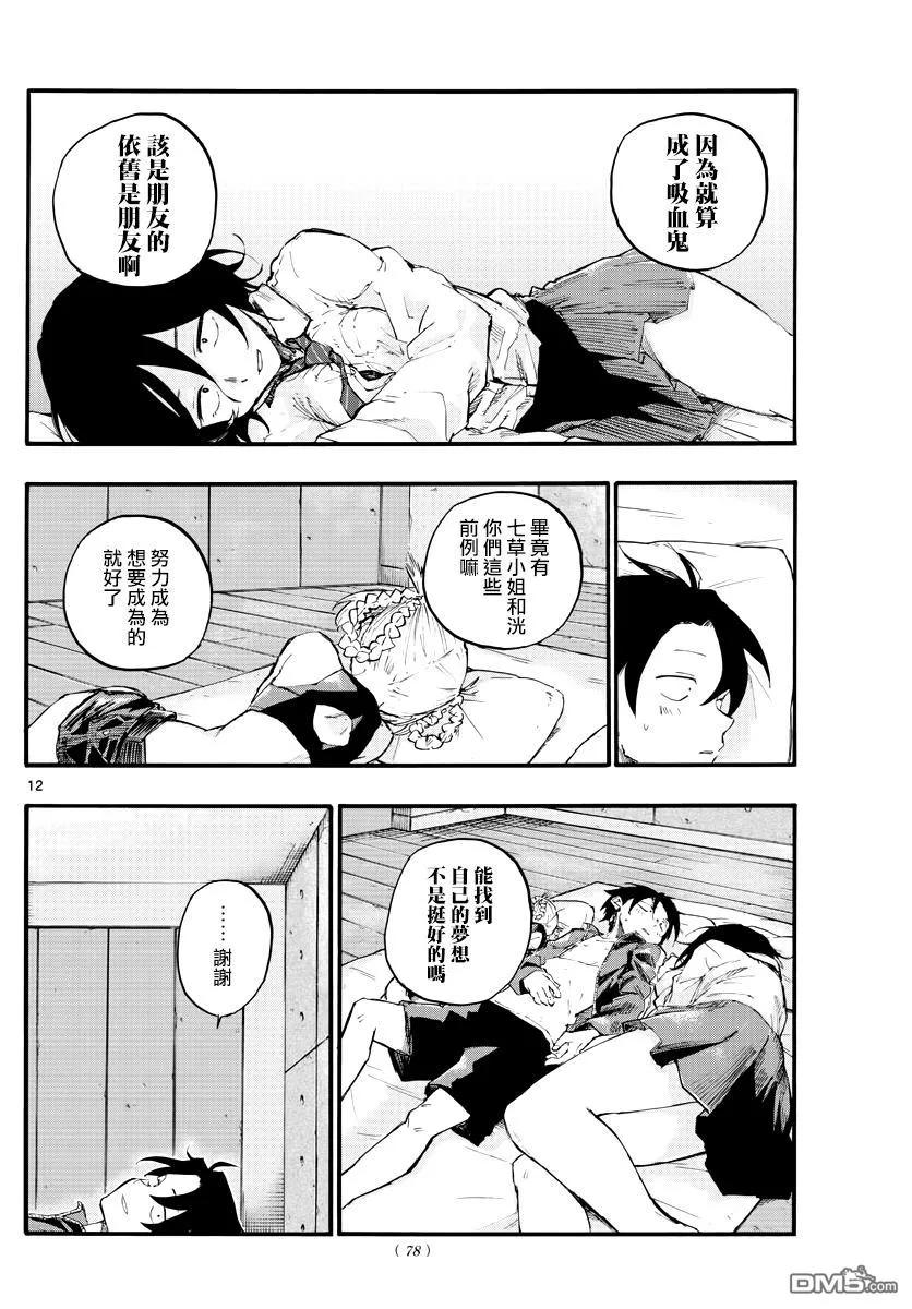 那徜徉在夜晚的歌声11话 需求与供给