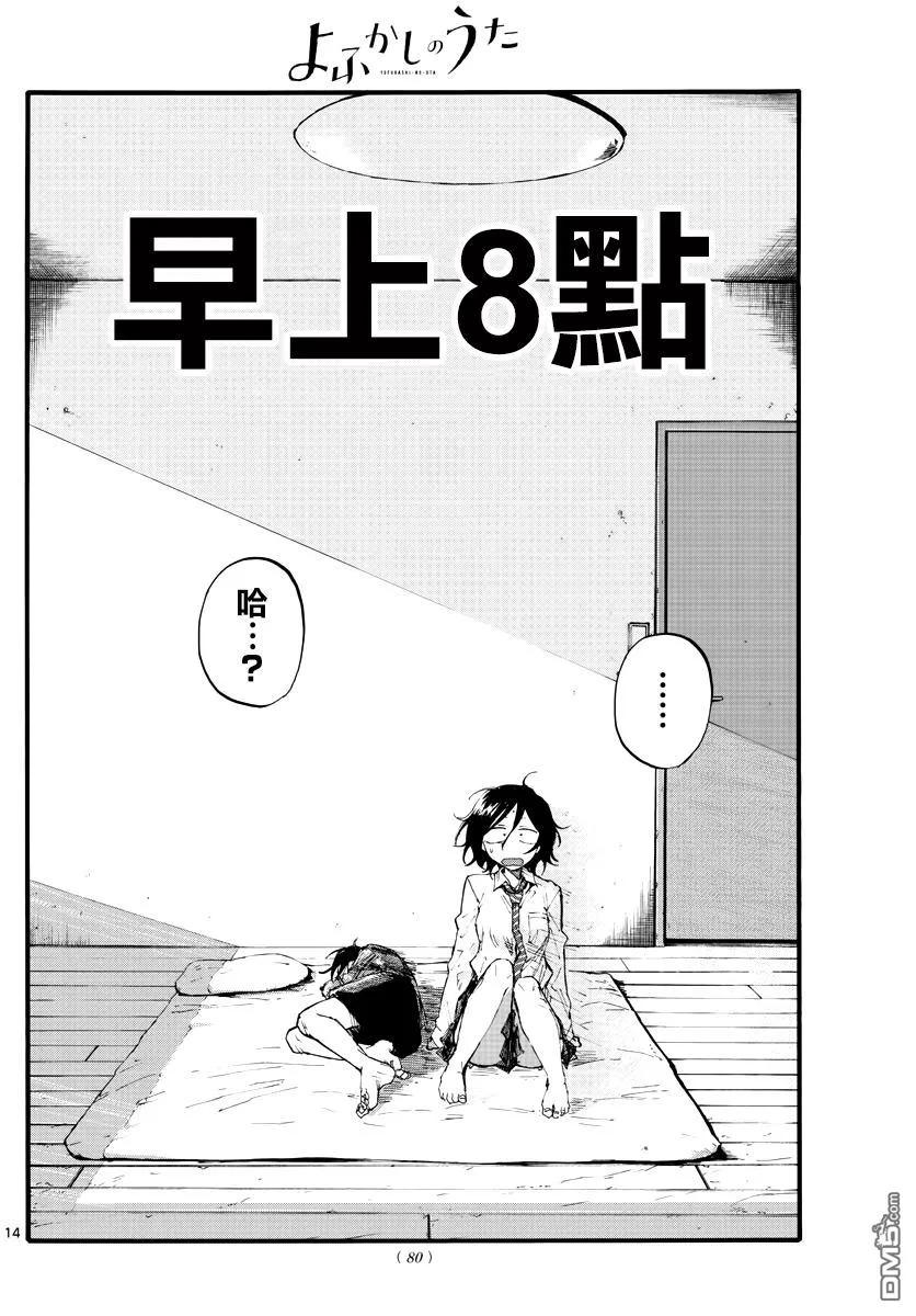 那徜徉在夜晚的歌声11话 需求与供给