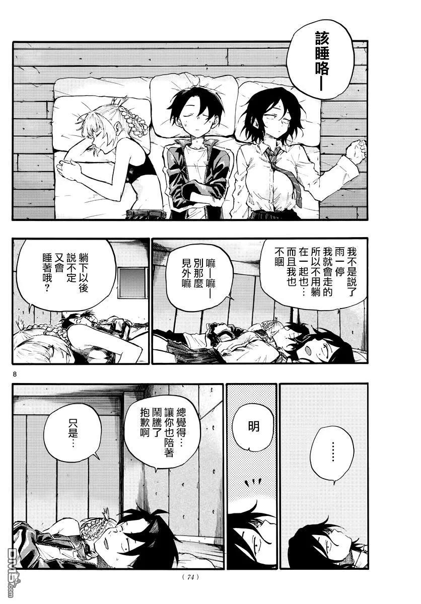 那徜徉在夜晚的歌声11话 需求与供给