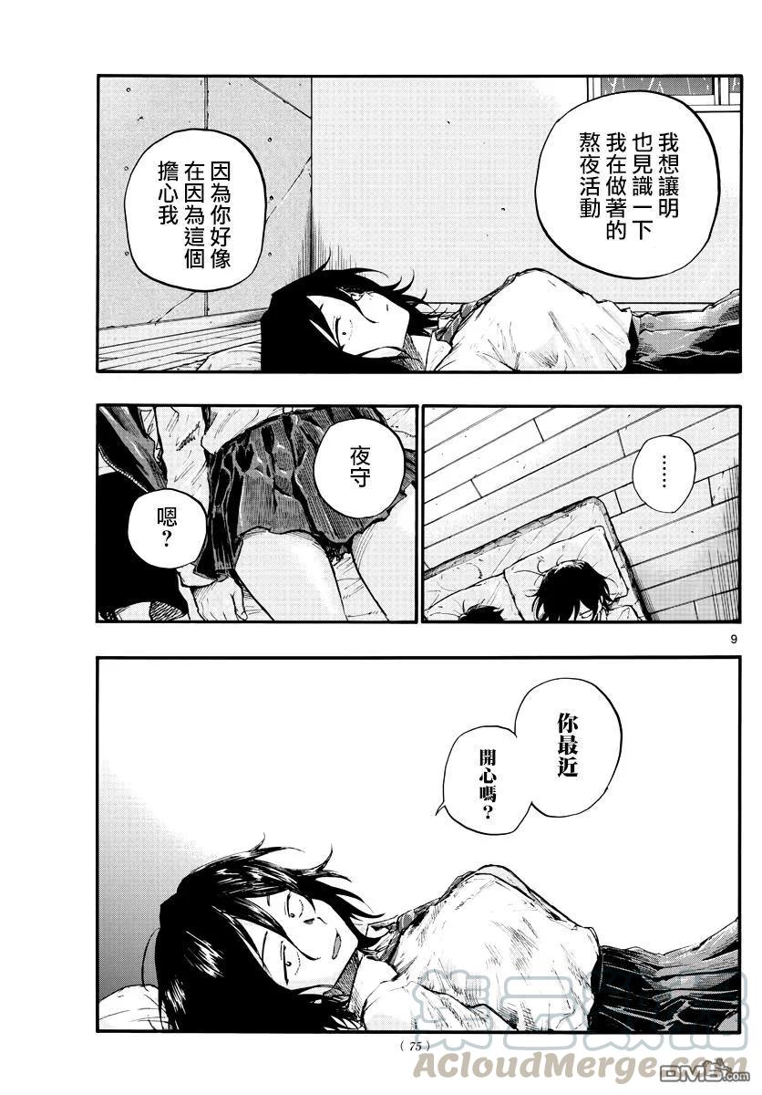 那徜徉在夜晚的歌声11话 需求与供给