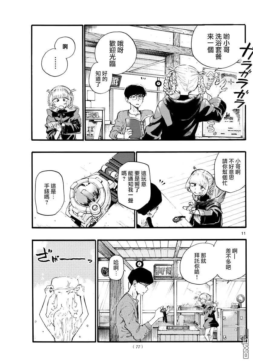 那徜徉在夜晚的歌声12话 那可真让人头疼啊