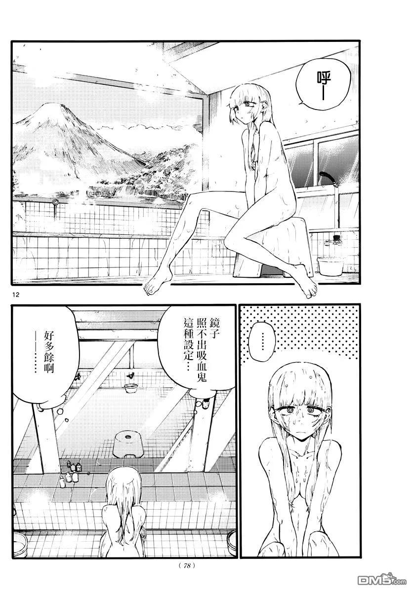 那徜徉在夜晚的歌声12话 那可真让人头疼啊