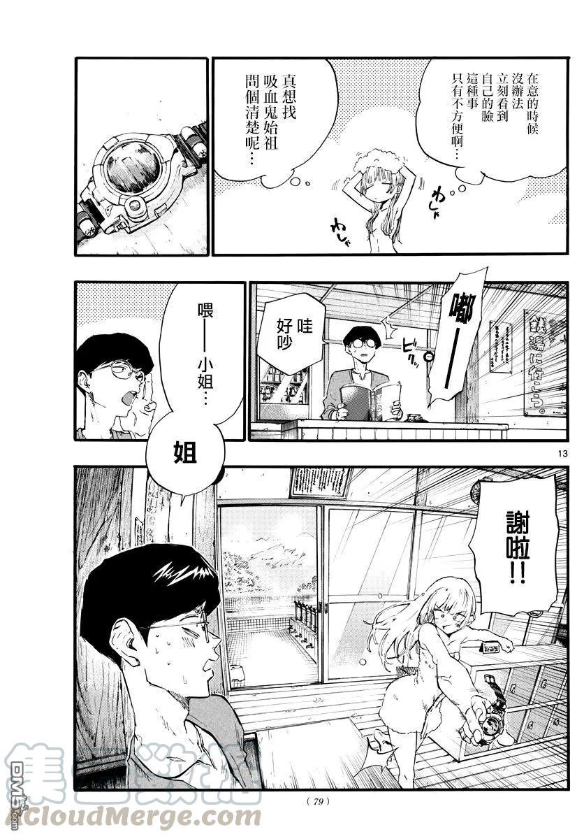 那徜徉在夜晚的歌声12话 那可真让人头疼啊