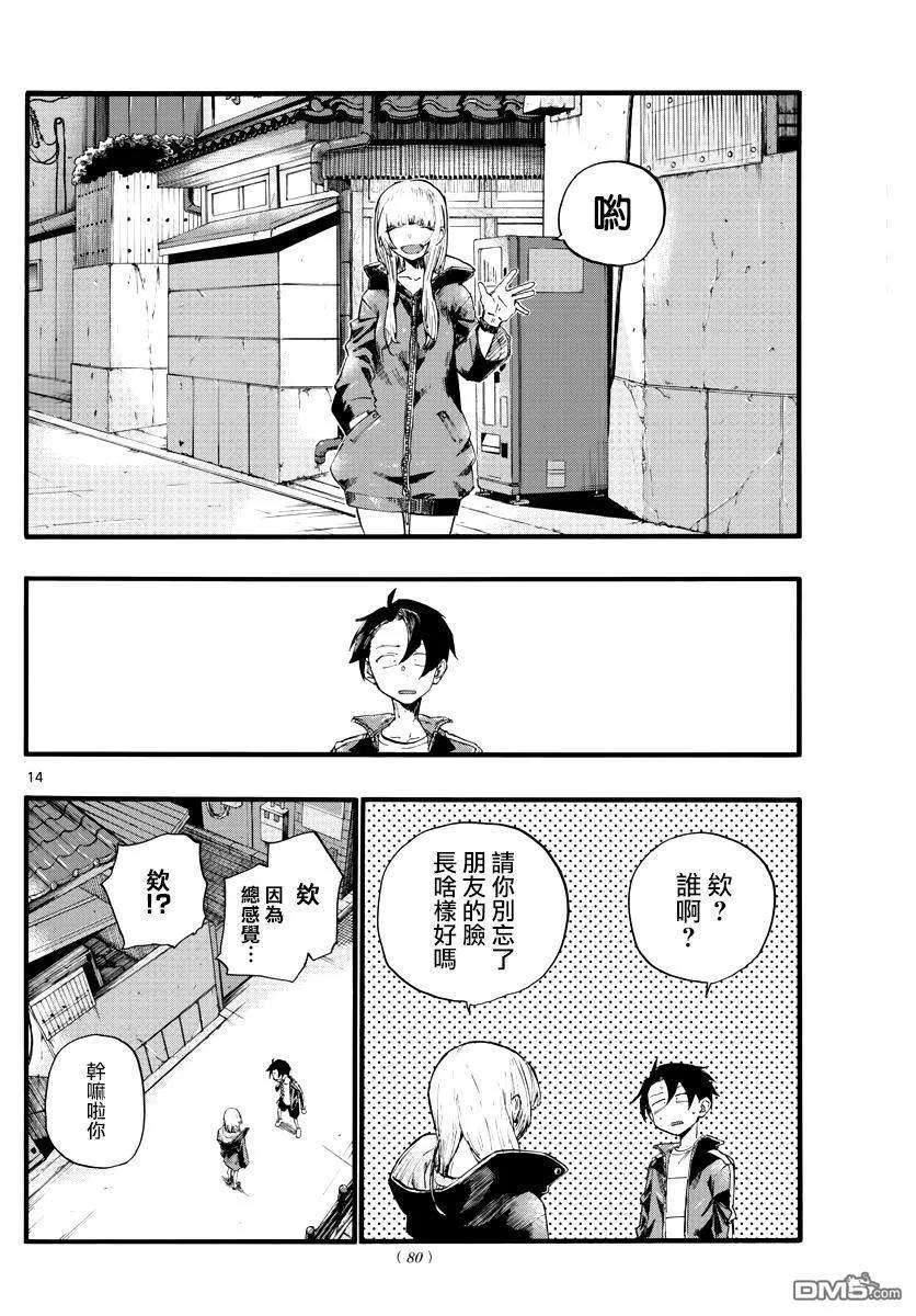 那徜徉在夜晚的歌声12话 那可真让人头疼啊