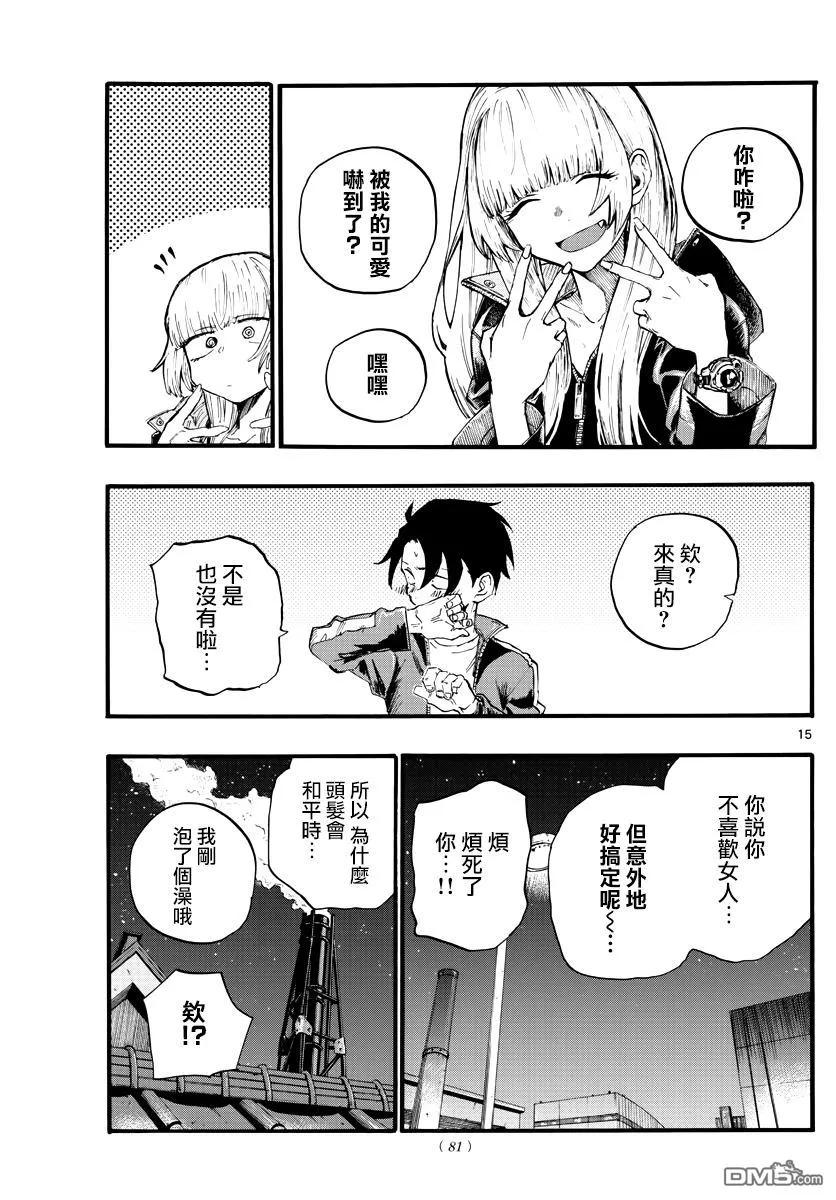 那徜徉在夜晚的歌声12话 那可真让人头疼啊