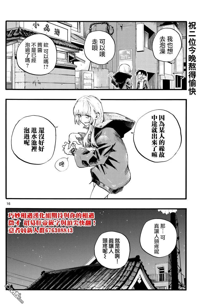 那徜徉在夜晚的歌声12话 那可真让人头疼啊