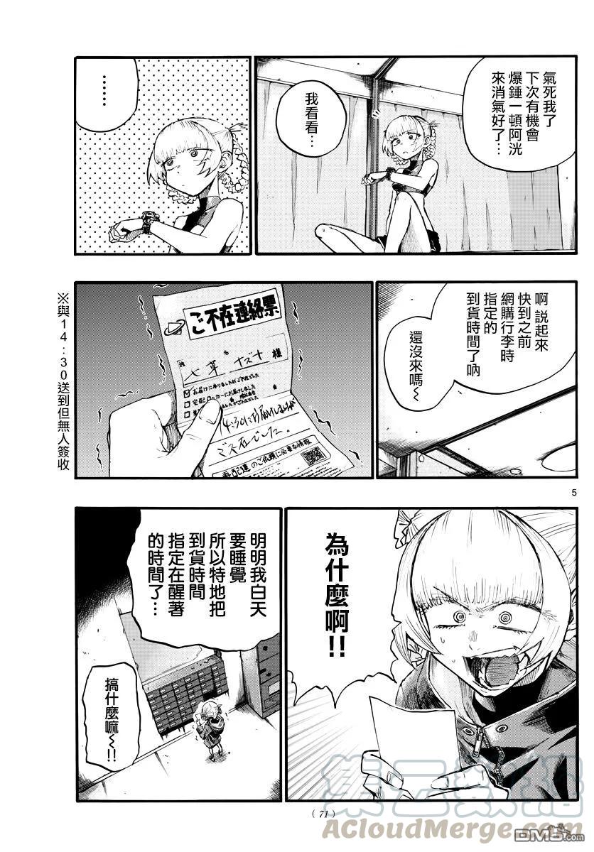 那徜徉在夜晚的歌声12话 那可真让人头疼啊