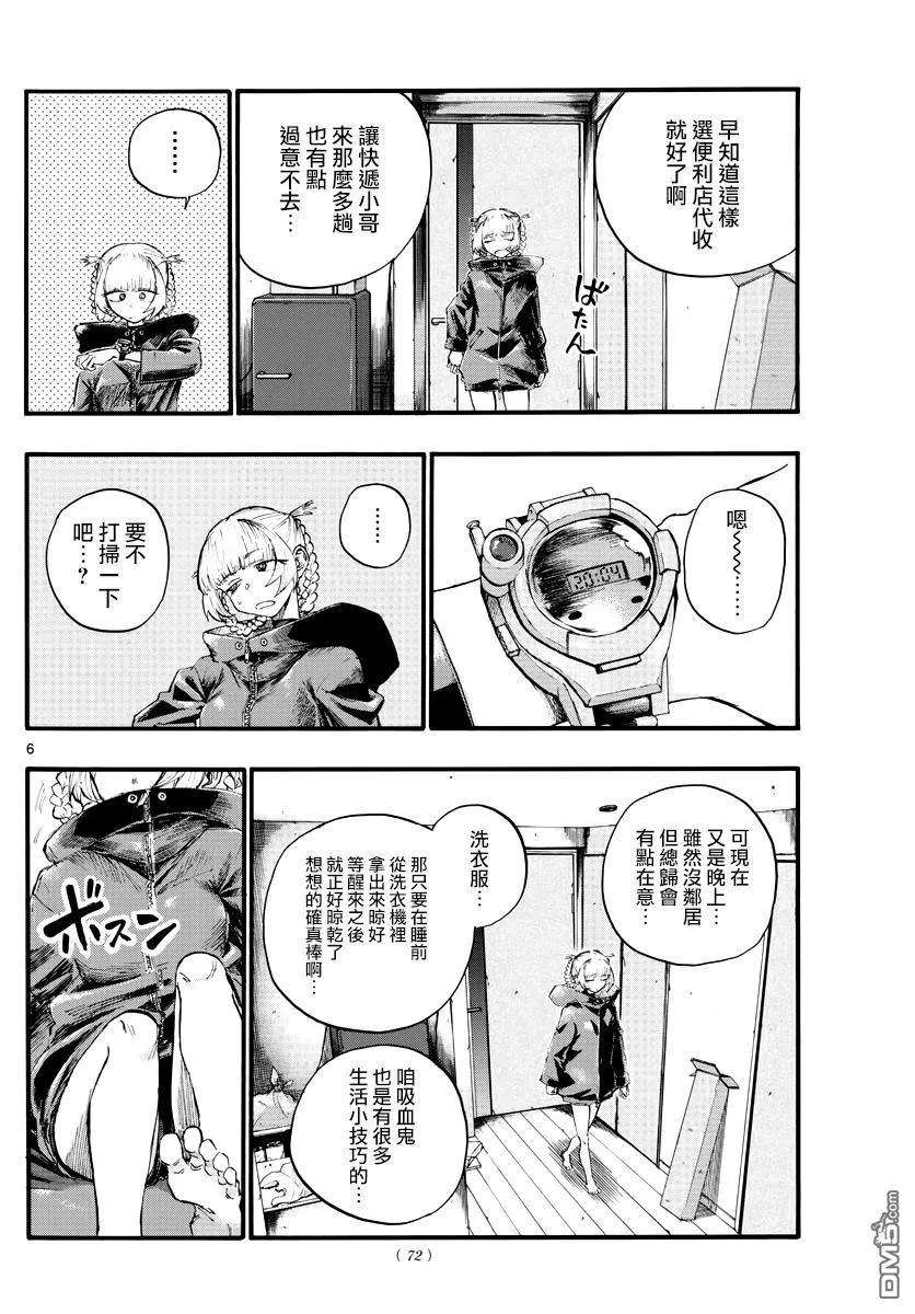 那徜徉在夜晚的歌声12话 那可真让人头疼啊