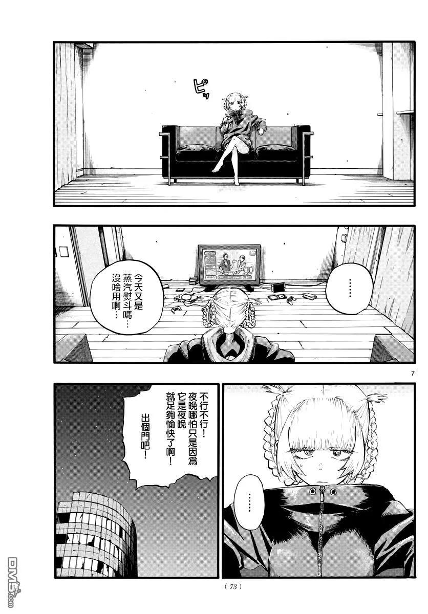 那徜徉在夜晚的歌声12话 那可真让人头疼啊