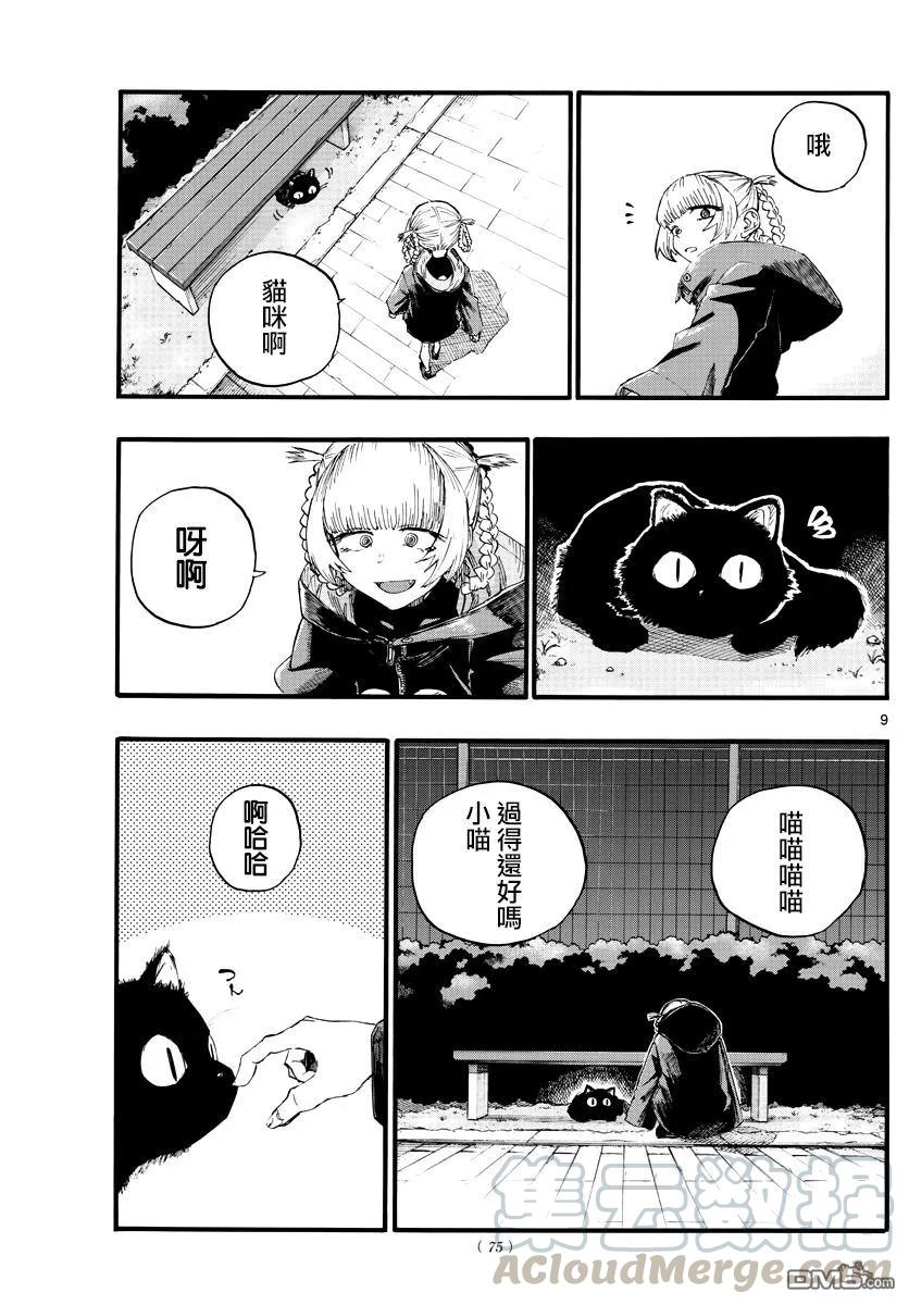 那徜徉在夜晚的歌声12话 那可真让人头疼啊