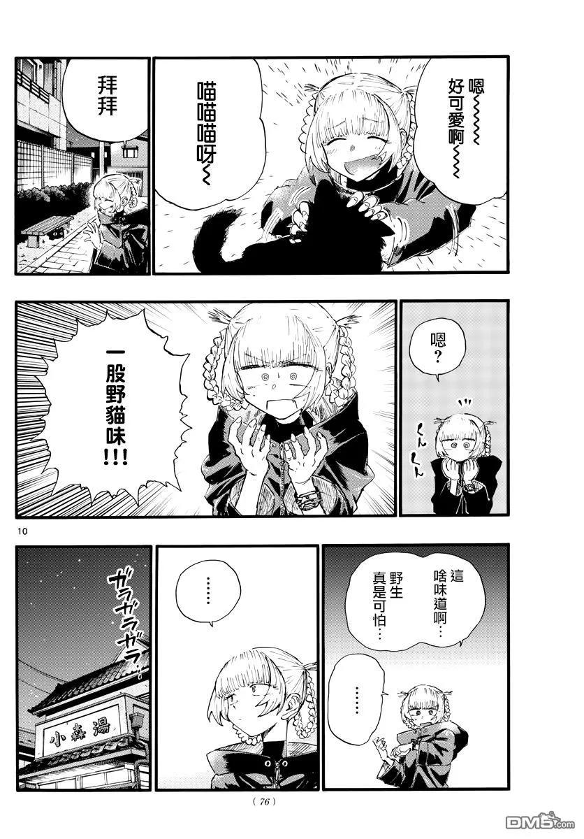 那徜徉在夜晚的歌声12话 那可真让人头疼啊