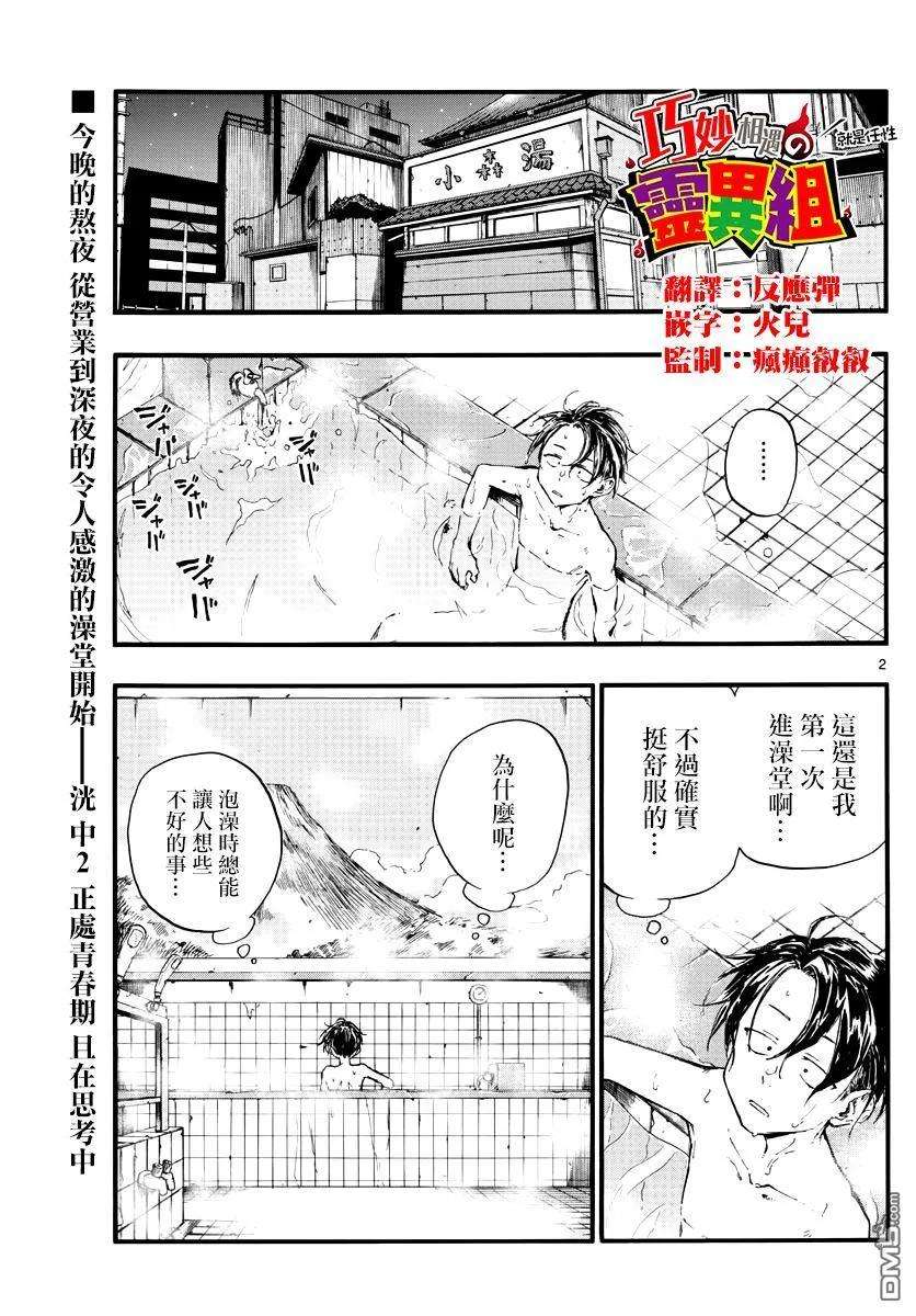 那徜徉在夜晚的歌声13话 能休息的店