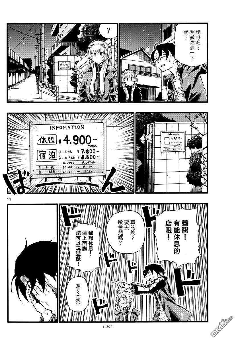 那徜徉在夜晚的歌声13话 能休息的店